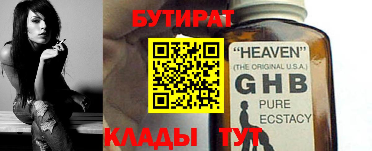 Шарыпово  Бутират  Вход с VPN  БУТИРАТ буратино 