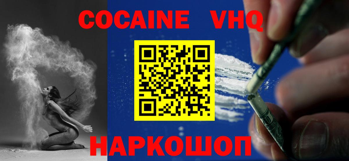 КОКАИН FishScale  Вход с VPN  Шарыпово  Cocaine Эквадор 