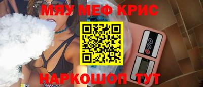 мяу мяу кристалл Комсомольск-на-Амуре