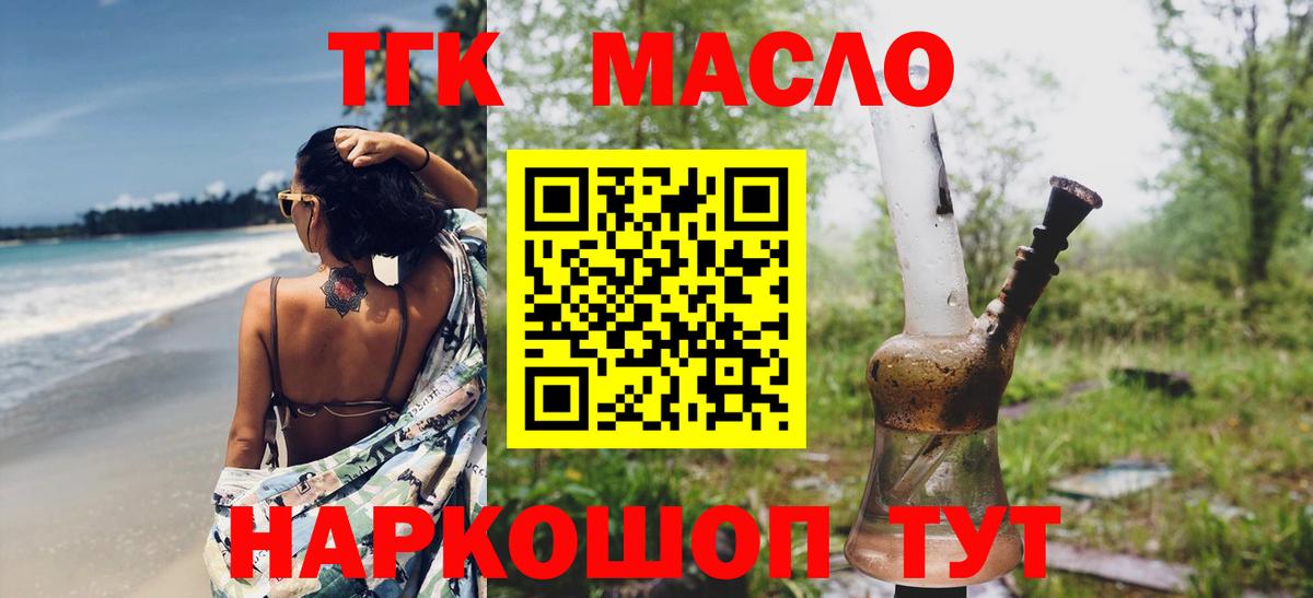 ТГК THC oil Шарыпово